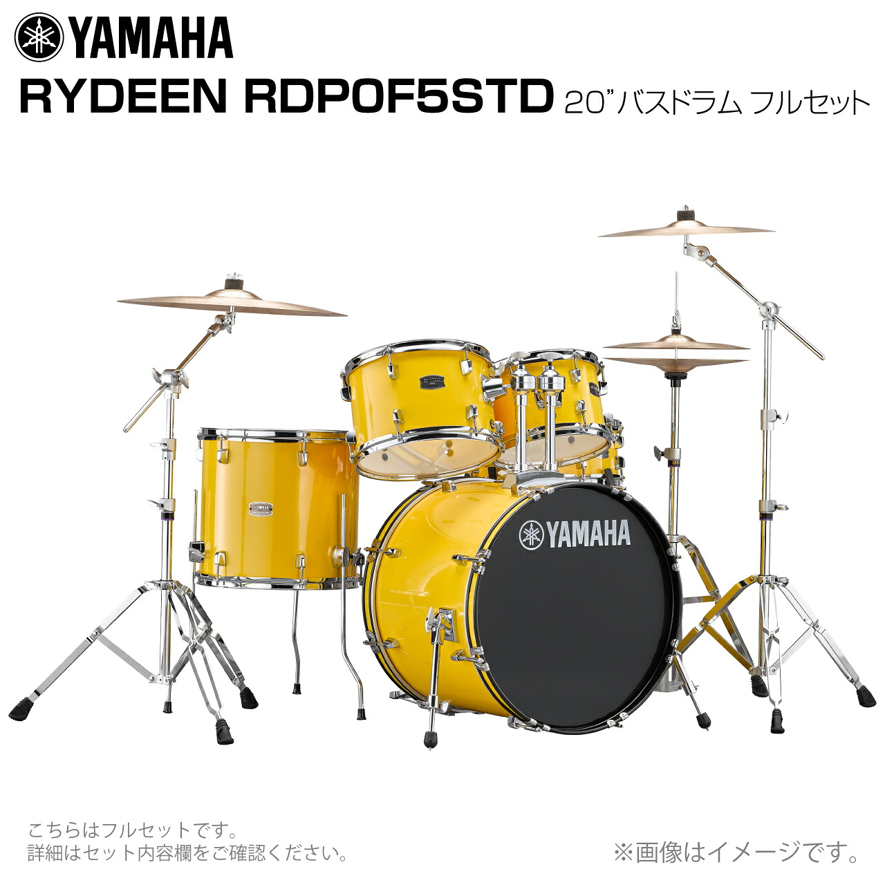 YAMAHA ヤマハ RYDEEN RDP0F5STD2YL イエロー 20インチバスドラム フルセット 【RDP0F5STD2YL】【 7月11日時点メーカー在庫あり 大特価 】 ドラムセット 初心者 ビギナー オールインワン シンバル スタンド 軽音楽｜ワタナベ楽器　ＳＨＯＰ 137,610円