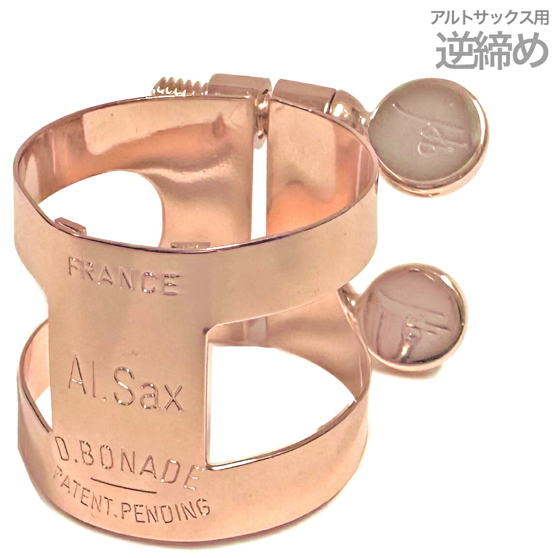 Meyer アルトサックス マウスピース5番ボナードピンクゴールドリガチャー Meyer アルトサックス マウスピース5番ボナードピンクゴールド