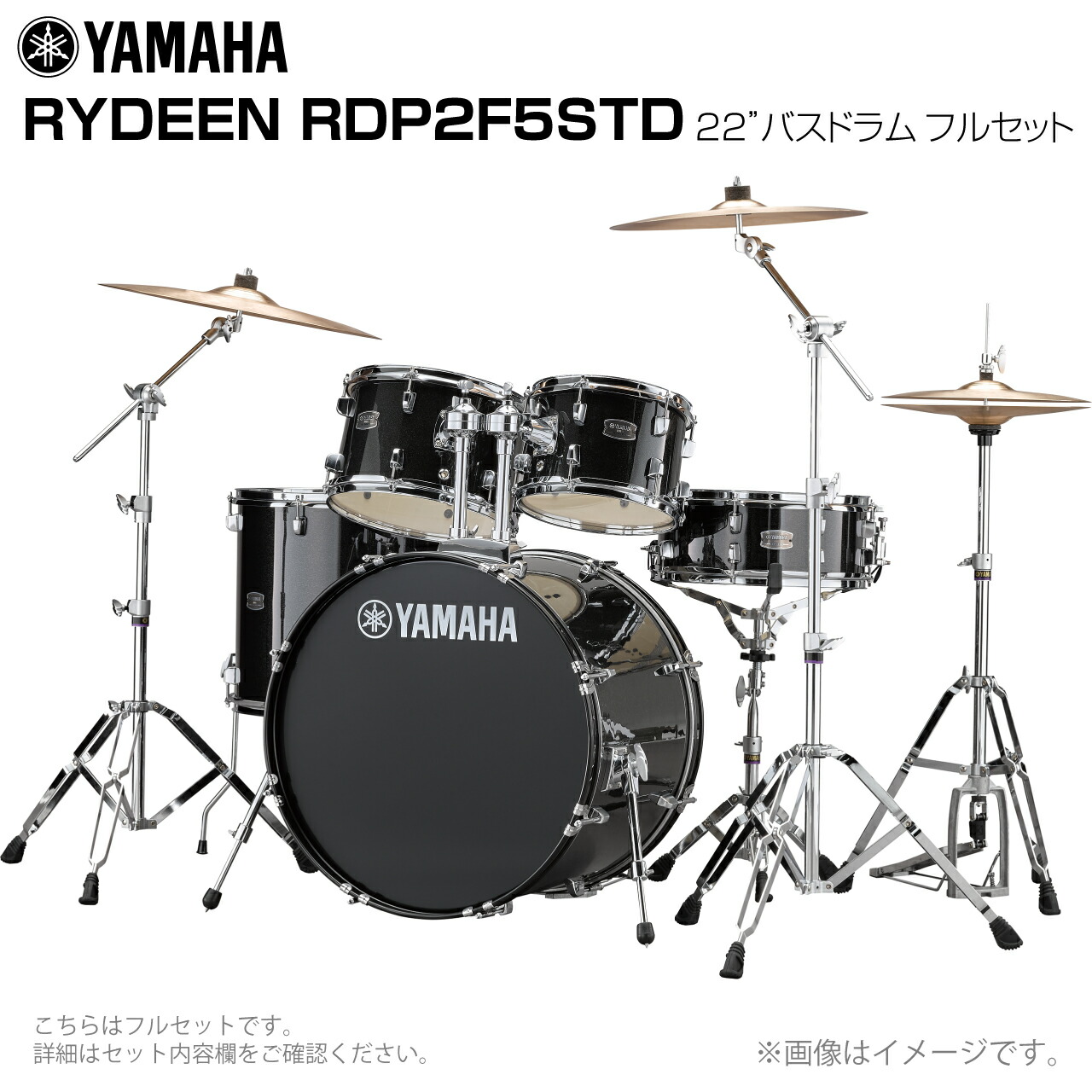 YAMAHA ヤマハ RYDEEN RDP2F5STD2BLG 22インチバスドラム 標準サイズ フルセット 【RDP2F5STD2BLG】【 大特価 7月11日時点メーカー在庫あり 】 ドラムセット 初心者 ビギナー オールインワン シンバル スタンド 軽音楽｜ワタナベ楽器　ＳＨＯＰ