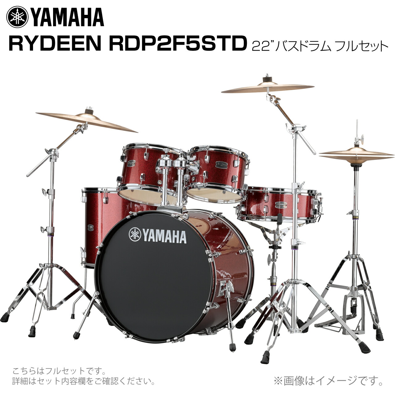 YAMAHA ヤマハ RYDEEN RDP2F5STD2BGG 22インチバスドラム 標準サイズ フルセット 【RDP2F5STD2BGG】【 大特価 7月11日時点メーカー在庫あり 】 ドラムセット 初心者 ビギナー オールインワン シンバル スタンド 軽音楽｜ワタナベ楽器　ＳＨＯＰ