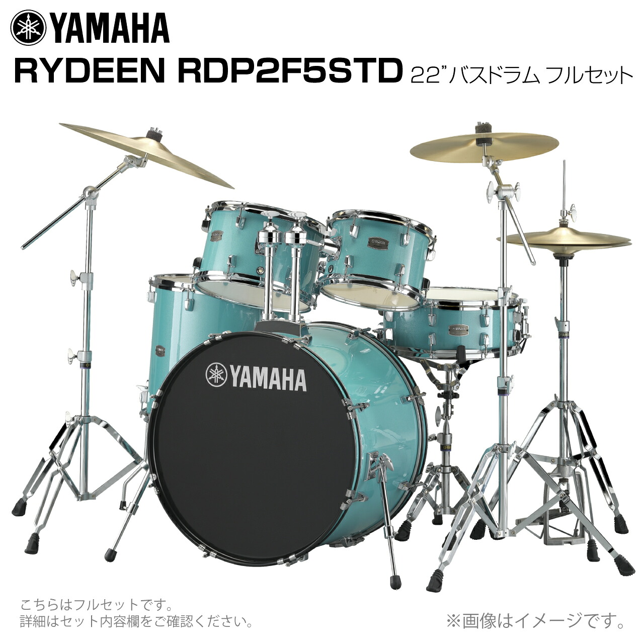 YAMAHA ヤマハ RYDEEN RDP2F5STD2TQG 22インチバスドラム 標準サイズ フルセット 【RDP2F5STD2TQG】【 大特価 7月11日時点メーカー在庫あり 】 ドラムセット 初心者 ビギナー オールインワン シンバル スタンド 軽音楽｜ワタナベ楽器　ＳＨＯＰ