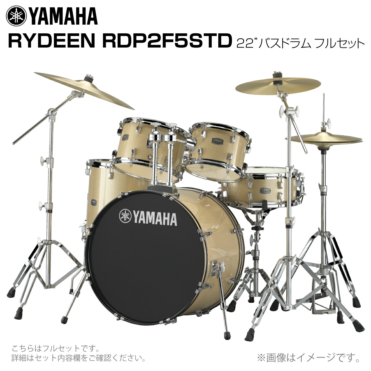 YAMAHA ヤマハ RYDEEN RDP2F5STD2CPG 22インチバスドラム 標準サイズ フルセット 【RDP2F5STD2CPG】【 大特価 7月11日時点メーカー在庫あり 】 ドラムセット 初心者 ビギナー オールインワン シンバル スタンド 軽音楽｜ワタナベ楽器　ＳＨＯＰ