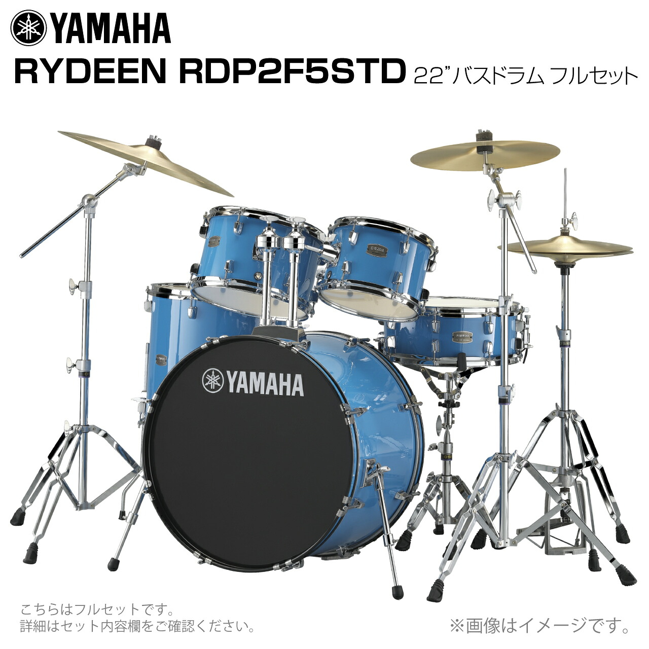 YAMAHA ヤマハ RYDEEN RDP2F5STD2SKB 22インチバスドラム 標準サイズ フルセット 【RDP2F5STD2SKB】【 大特価 7月11日時点メーカー在庫あり 】 ドラムセット 初心者 ビギナー オールインワン シンバル スタンド 軽音楽｜ワタナベ楽器　ＳＨＯＰ