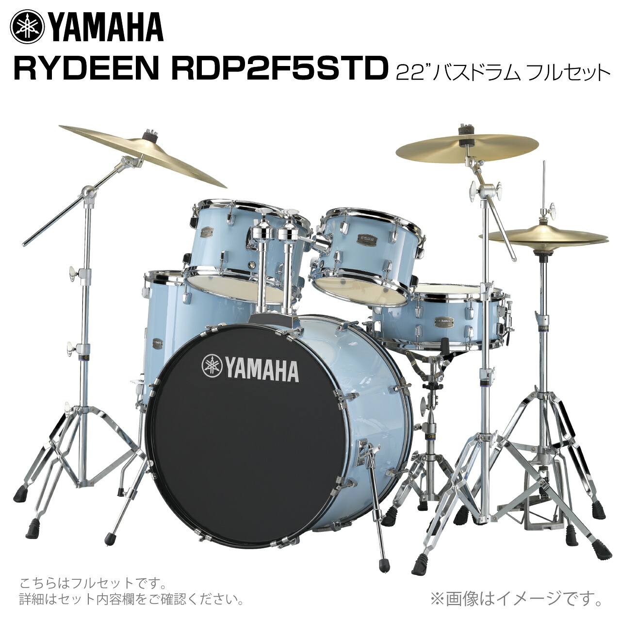 YAMAHA ヤマハ RYDEEN RDP2F5STD2GPU 22インチバスドラム 標準サイズ フルセット 【RDP2F5STD2GPU】【 大特価 7月11日時点メーカー在庫あり 】 ドラムセット 初心者 ビギナー オールインワン シンバル スタンド 軽音楽｜ワタナベ楽器　ＳＨＯＰ