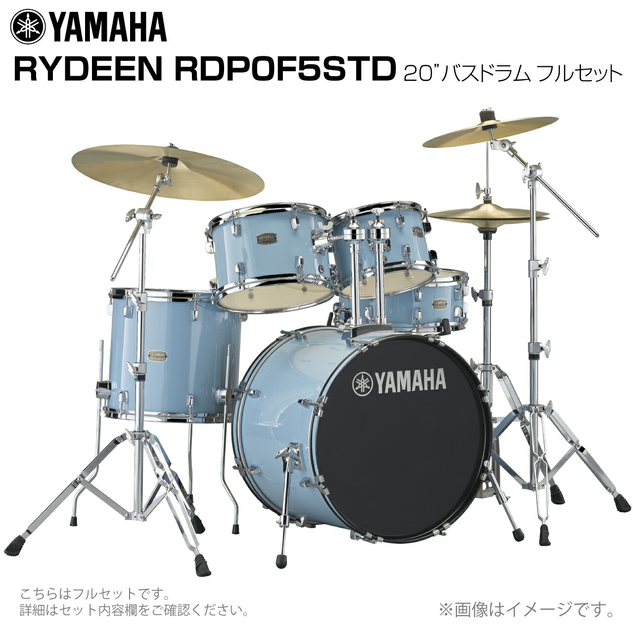 YAMAHA ヤマハ RYDEEN RDP0F5STD2GPU 20インチバスドラム フルセット 【RDP0F5STD2GPU】【 7月11日時点メーカー在庫あり 大特価 】 ドラムセット 初心者 ビギナー オールインワン シンバル スタンド 軽音楽｜ワタナベ楽器　ＳＨＯＰ