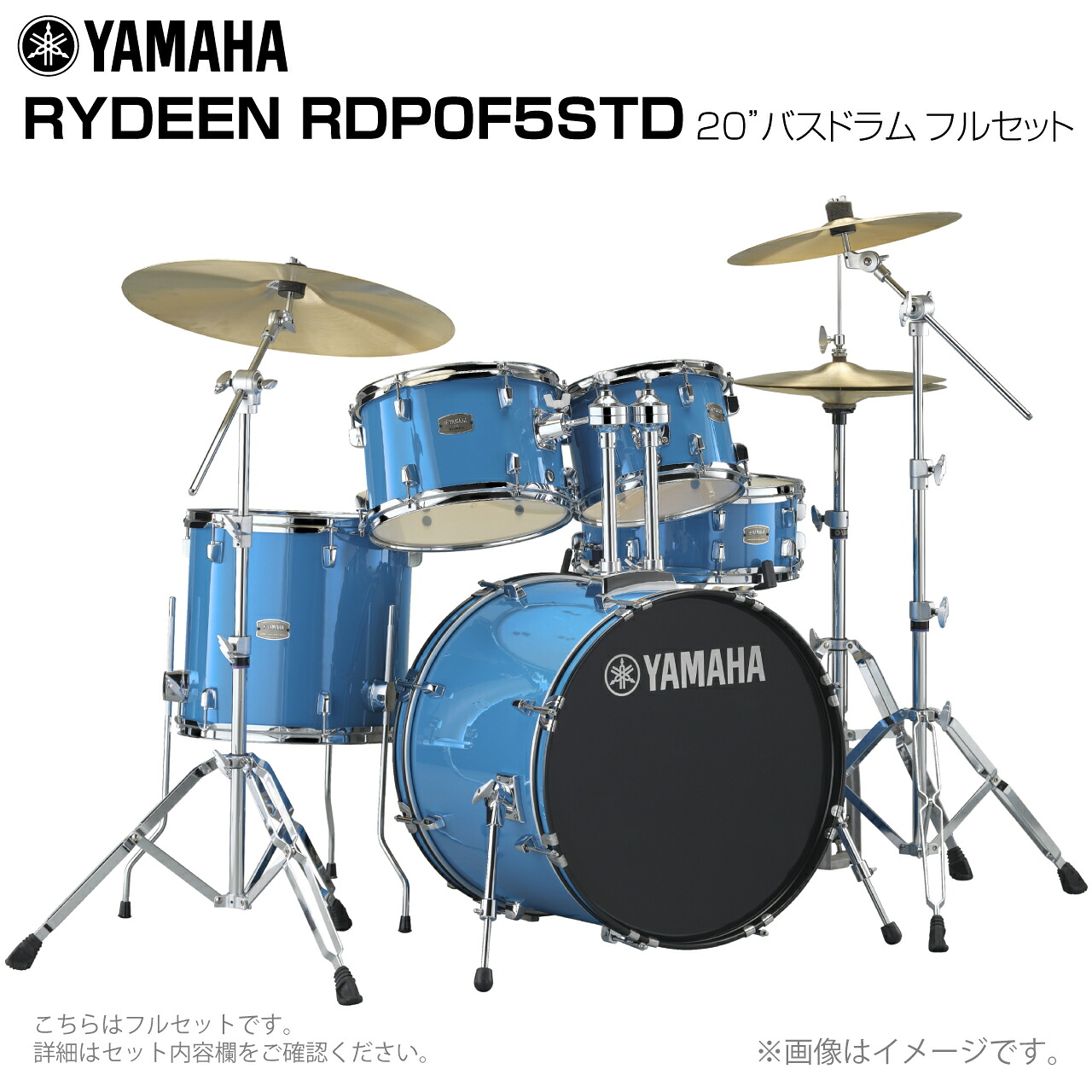 YAMAHA ヤマハ RYDEEN RDP0F5STD2SKB 20インチバスドラム フルセット 【RDP0F5STD2SKB】【 7月11日時点メーカー在庫あり 大特価 】 ドラムセット 初心者 ビギナー オールインワン シンバル スタンド 軽音楽｜ワタナベ楽器　ＳＨＯＰ