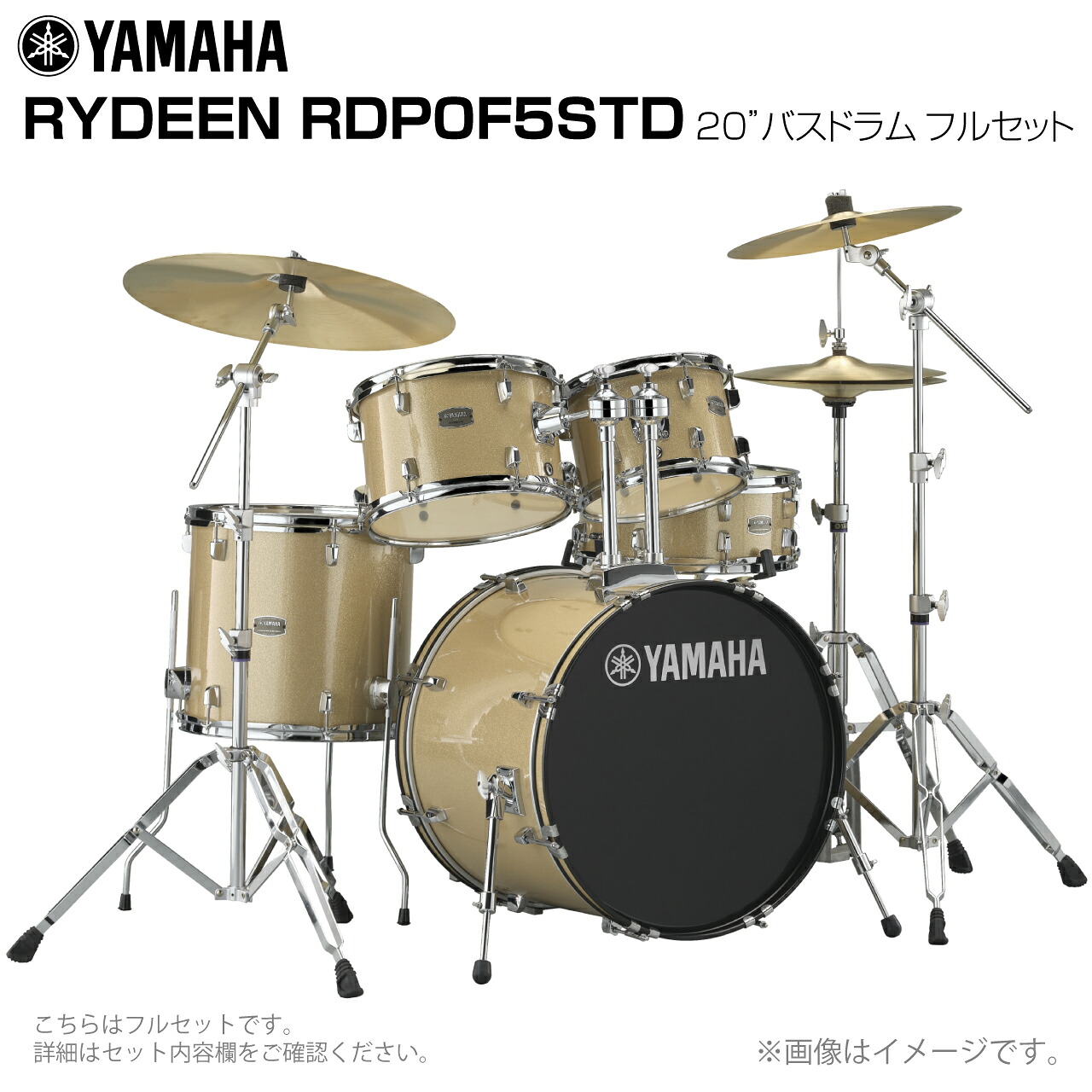 YAMAHA ヤマハ RYDEEN RDP0F5STD2CPG 20インチバスドラム フルセット 【RDP0F5STD2CPG】【 7月11日時点メーカー在庫あり 大特価 】 ドラムセット 初心者 ビギナー オールインワン シンバル スタンド 軽音楽｜ワタナベ楽器　ＳＨＯＰ