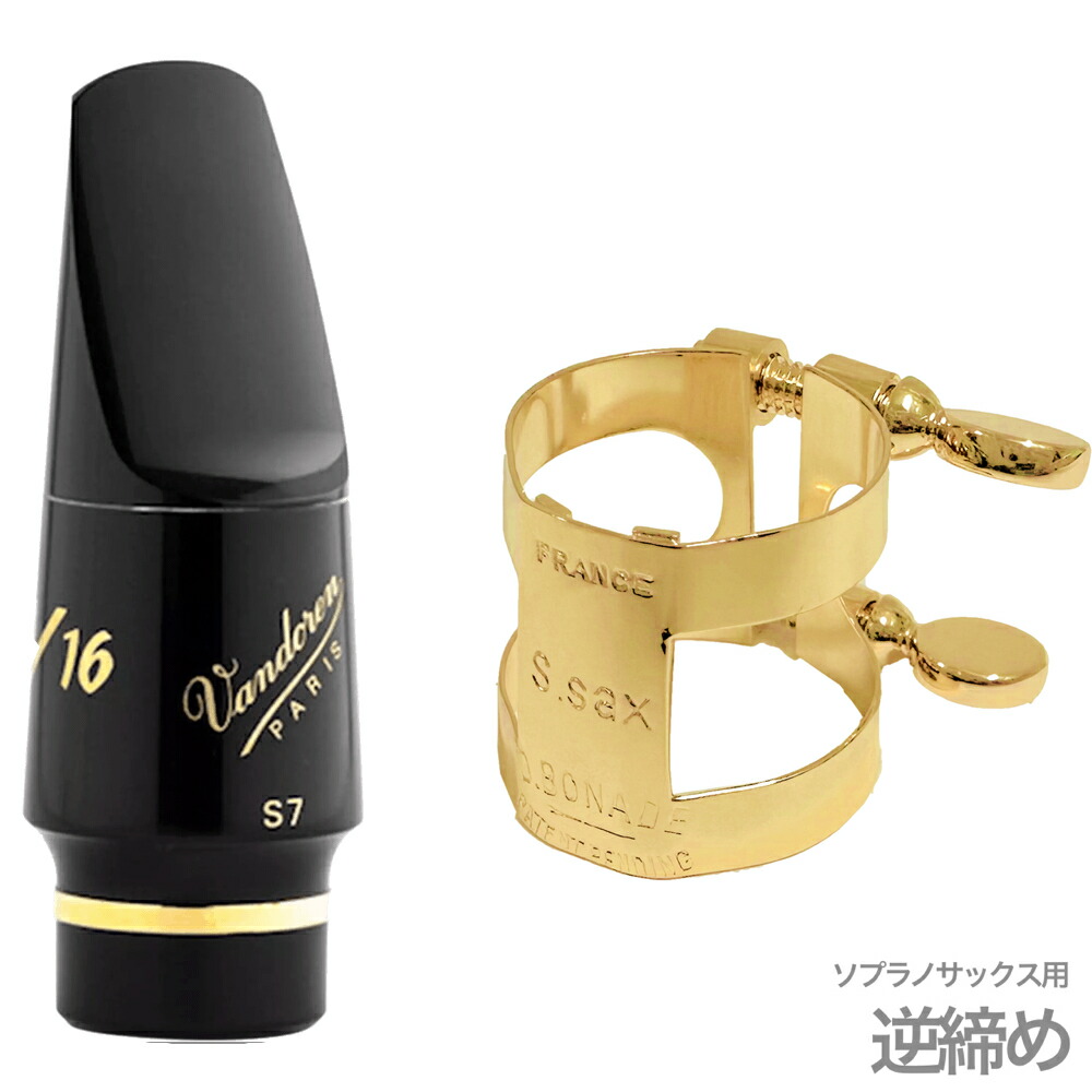 Vandoren S15 ソプラノサックスマウスピース 楽天市場】vandoren バンドーレン SM404 ソプラノサックス