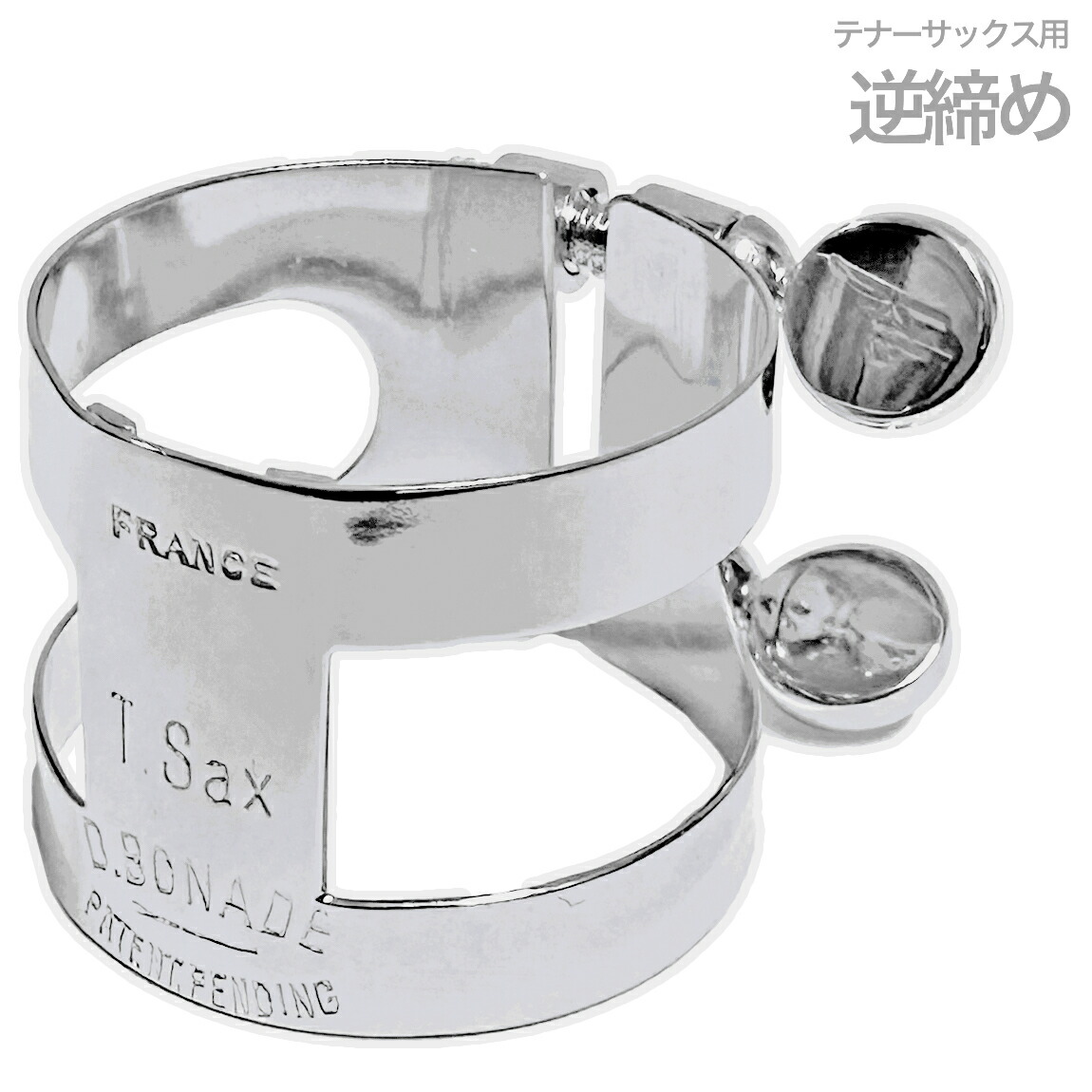 楽天市場】D.BONADE ダニエル ボナード 2255UPG リガチャー テナー