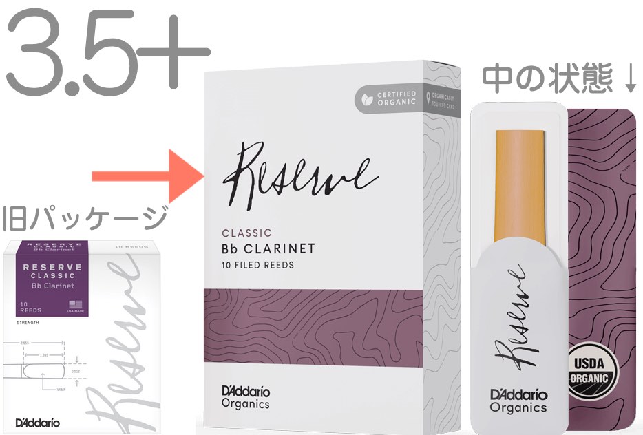 D'Addario WOODWINDS ORGANIC RESERVE EVOLUTION リード B