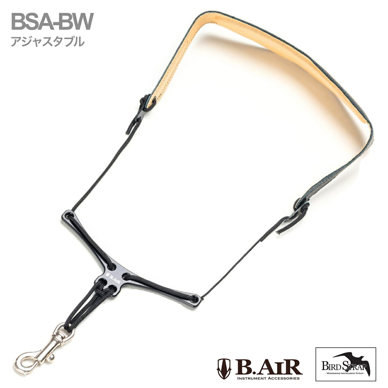 【メール便出荷品】 B.AIR ビーエアー バードストラップ アジャスタブル BSA-BW サックス用 ワイド スリム ネックストラップ ブラック BIRD STRAP wide saxophone　北海道 沖縄 離島不可