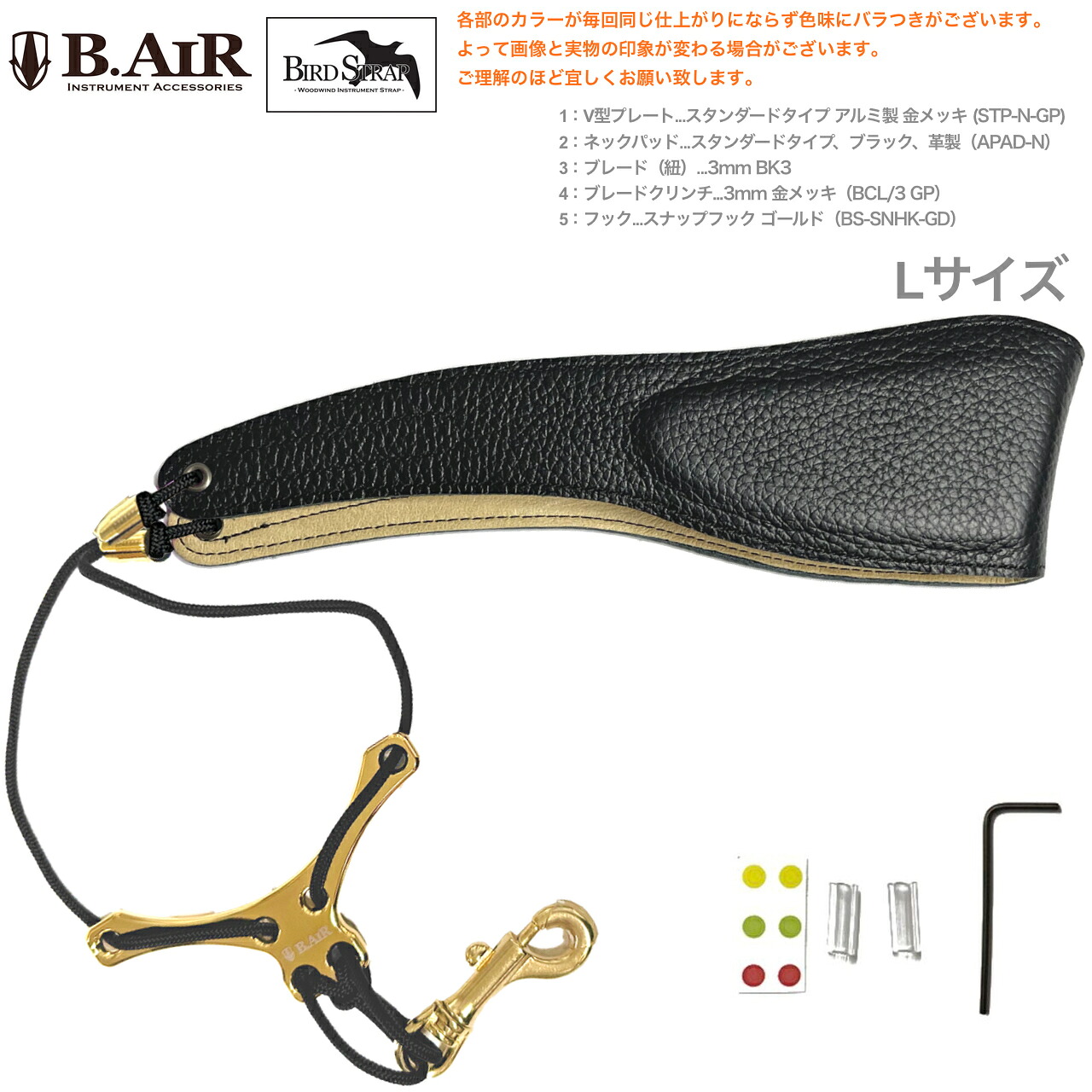 【メール便出荷品】 B.AIR ビーエアー バードストラップ カスタマイズ スタンダード 金メッキ ゴールド サックス用 Lサイズ 3mm ネックストラップ BIRD STRAP 北海道 沖縄 離島不可