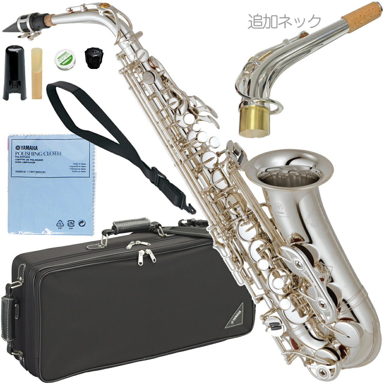 YAMAHA ヤマハ YAS-62S アルトサックス 銀メッキ スタンダード 管楽器 Alto saxophone シルバーメッキ ネック 追加 セット　北海道 沖縄 離島不可