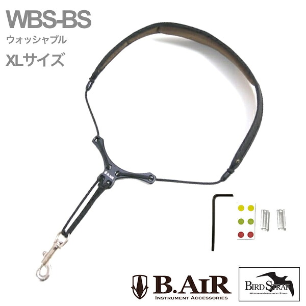 【メール便出荷品】 B.AIR ビーエアー バードストラップ WBS-BS サックス用 XLサイズ ウォッシャブル スリム ネックストラップ ブラック BIRD STRAP standard sax 北海道 沖縄 離島不可