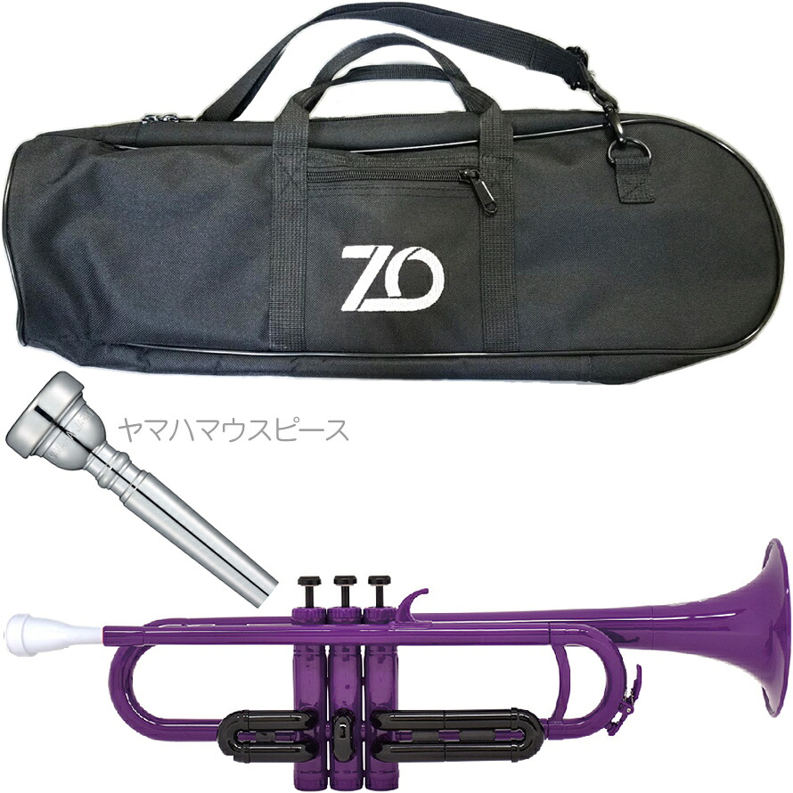 ZO ゼットオー トランペット TP-04BK パープル アウトレット プラスチック 管楽器 trumpet purple ヤマハマウスピース セット H　北海道 沖縄 離島 同梱不可｜ワタナベ楽器　ＳＨＯＰ