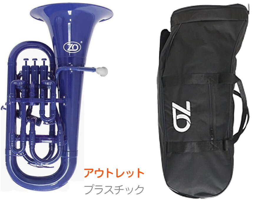 楽天市場】ZO ゼットオー ユーフォニアム EU-01 レッド アウトレット 4ピストン プラスチック 管楽器 Euphonium red 北海道  沖縄 離島不可 : ワタナベ楽器 楽天ＳＨＯＰ