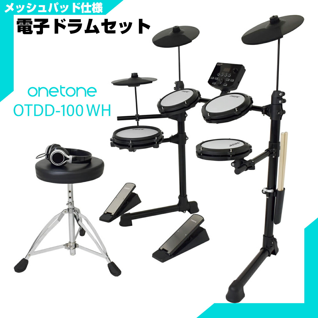 楽天市場】ONETONE ワントーン 電子ドラム メッシュ 安い ドラム OTDD 