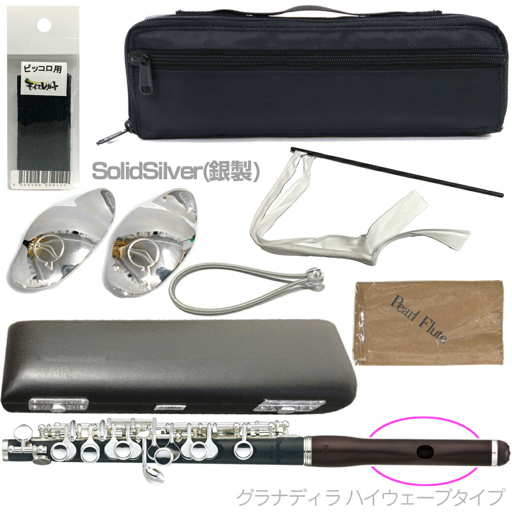 Pearl P-165Eピッコロ 本体 ケース付き Pearl ピッコロ本体 ケース付き PEP165E Piccolo | パール楽器