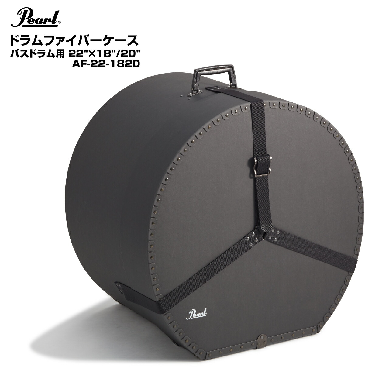 Pearl パール ドラムファイバーケース バスドラム用 AF-22-1820【AF-22-1820】【 7月11日時点メーカー在庫あり 】 ハードケース プロユース ツアー 運搬 保管 ドラム｜ワタナベ楽器　ＳＨＯＰ