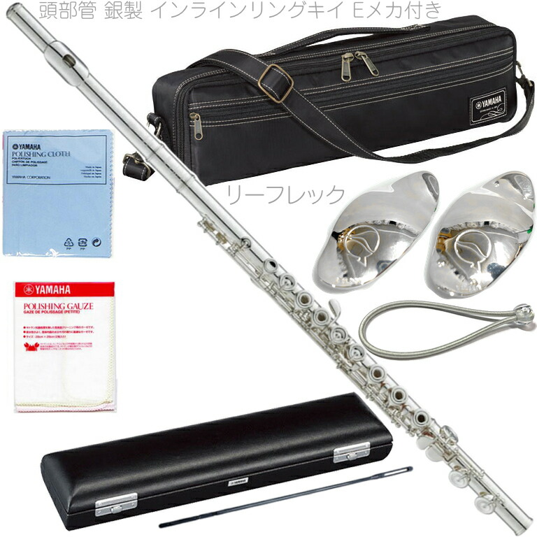W370 YAMAHA YFL-31 フルート Eメカ 頭部管銀製 管楽器 ヤマハ YFL-31 フルート 頭部菅銀製 Eメカ 管楽器 吹奏楽 初心者