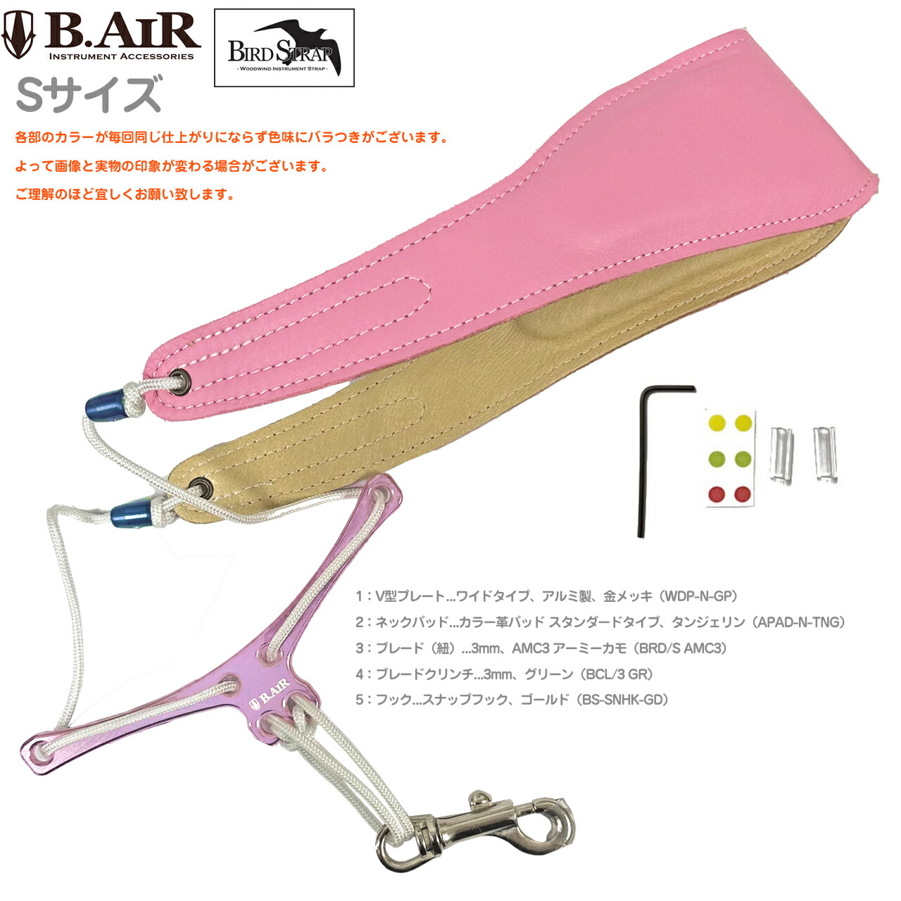 【メール便出荷品】B.AIR ビーエアー バードストラップ カスタマイズ インディアンピンク ホワイト ブルー サックス Sサイズ 3mm ネックストラップ BIRD STRAP sax　北海道 沖縄 離島不可