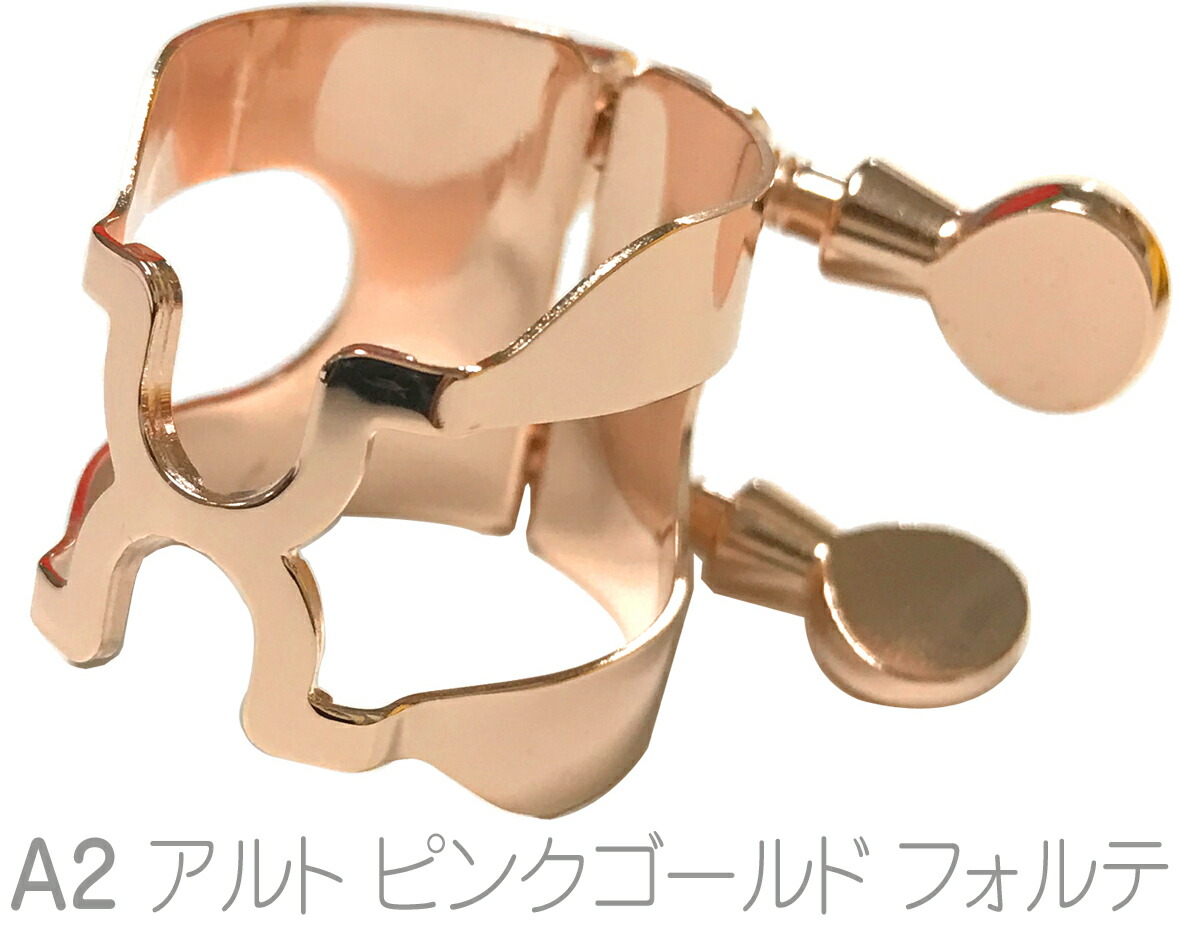 アルトサックス リガチャー ハリソン フォルテ GP HARRISON フォルテA2GP リガチャー アルトサックス用 ハリソン