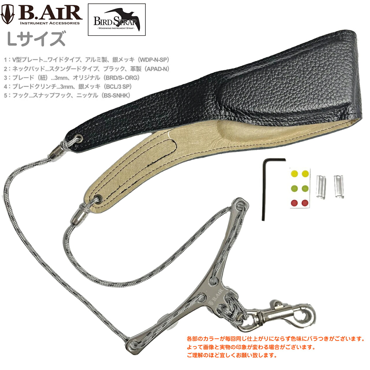 【メール便出荷品】 B.AIR ビーエアー バードストラップ カスタマイズ ワイド 銀メッキ サックス用 Lサイズ 3mm ネックストラップ BIRD STRAP standard saxophone　北海道 沖縄 離島不可