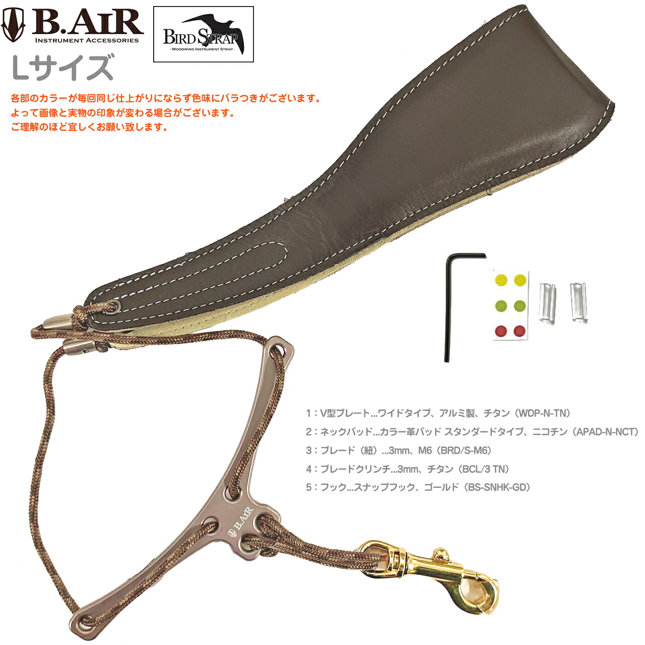 【画像と紐/ブレードが変わります】【メール便出荷品】 B.AIR ビーエアー バードストラップ ワイド チタン ニコチンブラウンパッド サックス用 Lサイズ 3mm ネックストラップ BIRD STRAP wide sax　北海道 沖縄 離島不可