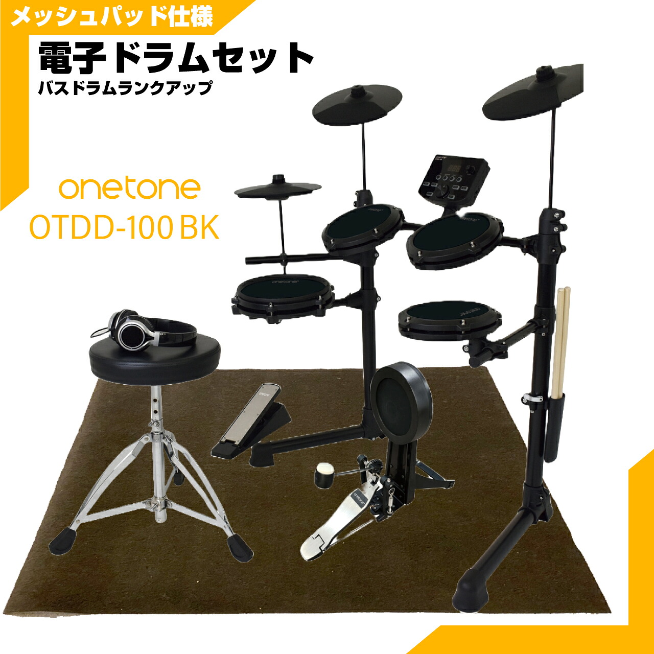 ONETONE ワントーン 電子ドラム メッシュ 安い ドラム OTDD-100 BK バスドラム ランクアップ マット付き【OTDD100】 折りたたみ 防音 静音 初心者 入門 吹奏楽 部活 コンパクト メッシュ デジタル ドラム｜ワタナベ楽器　ＳＨＯＰ