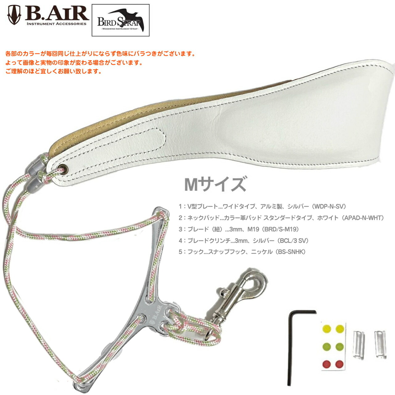 サックス バードストラップ 本革特注 Mサイズ バードストラップ BSN-AP サックス用ストラップ | 【クロサワ