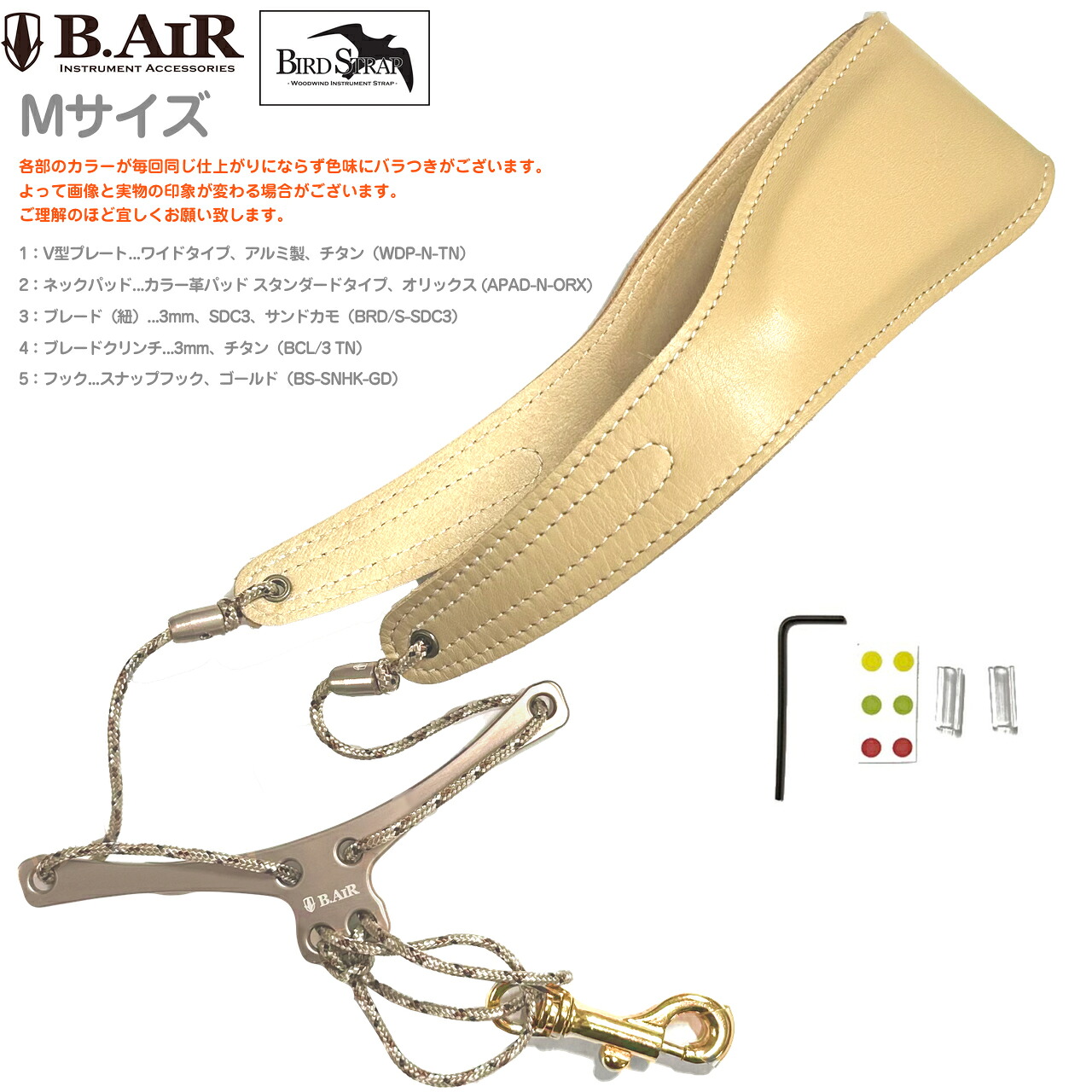 【メール便出荷品】B.AIR ビーエアー バードストラップ オリックス ベージュ ワイド チタン サックス用 Mサイズ 3mm ネックストラップ BIRD STRAP saxophone wide　北海道 沖縄 離島不可