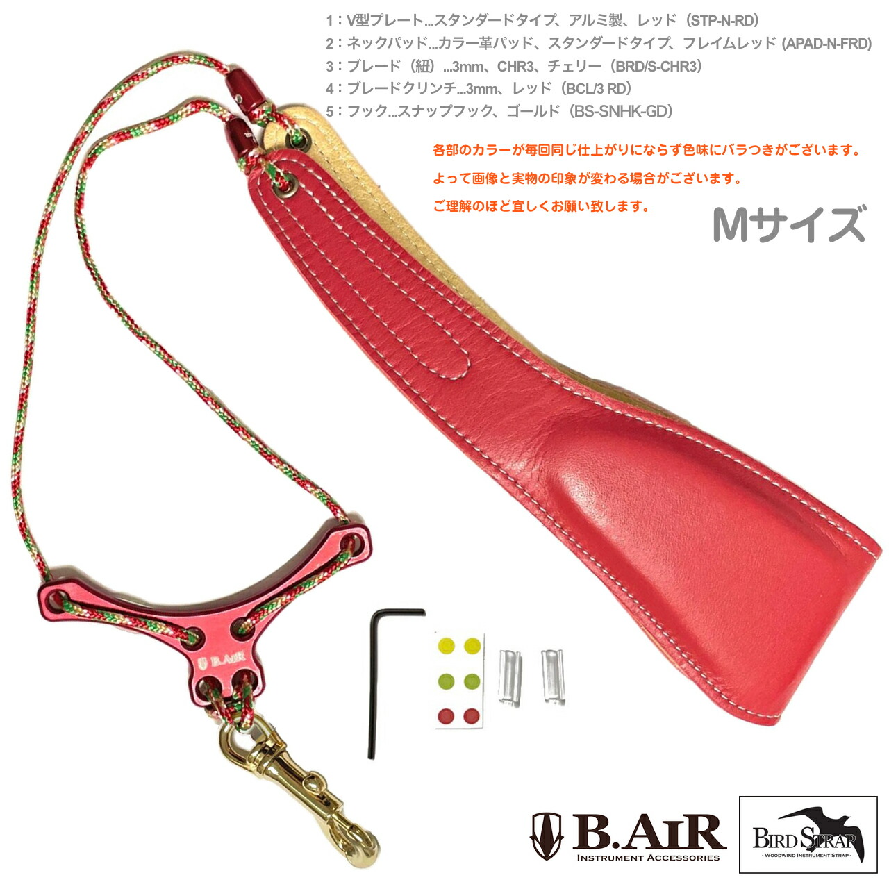 【メール便出荷品】 B.AIR ビーエアー バードストラップ カスタマイズ フレイム レッド サックス用 Mサイズ 3mm ネックストラップ BIRD STRAP standard saxophone　北海道 沖縄 離島不可