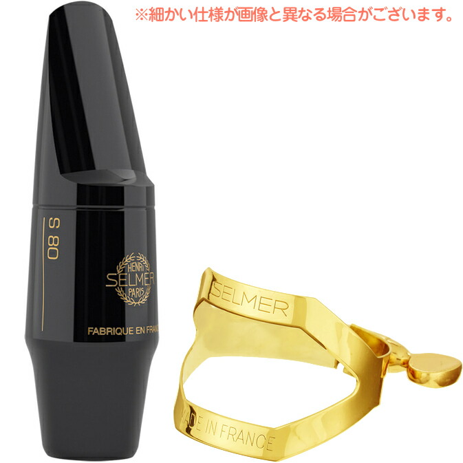 楽天市場】Henri Selmer Paris セルマー S80 C* テナーサックス