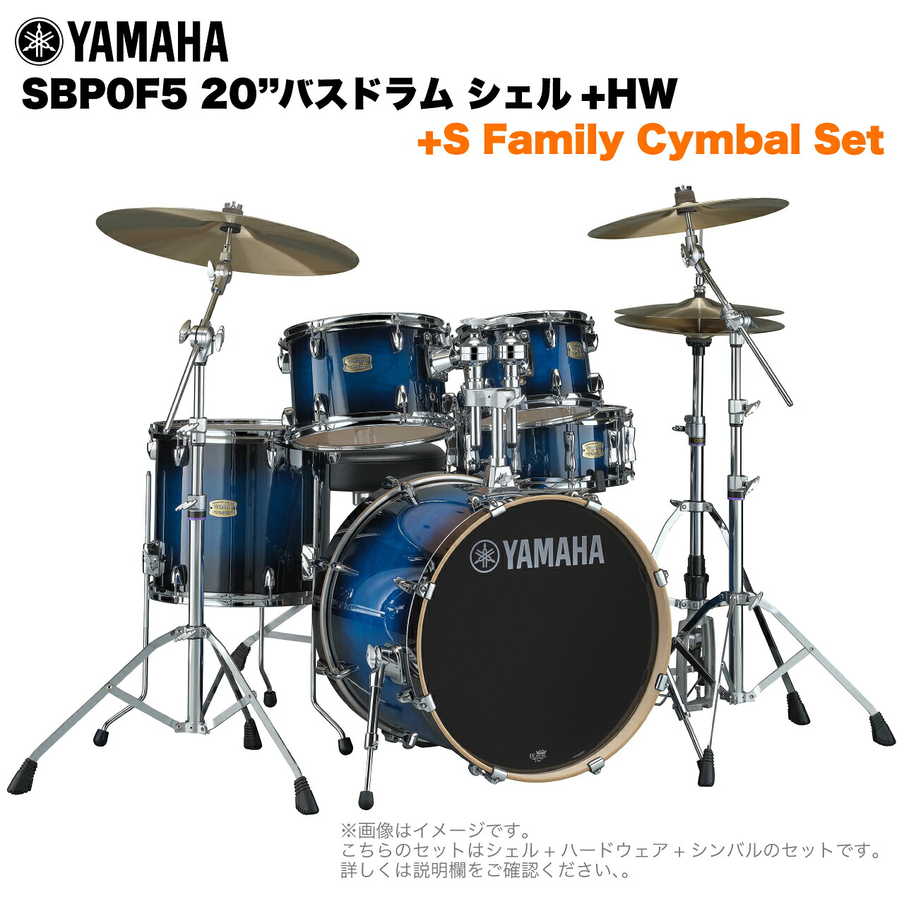 YAMAHA ヤマハ Stage Custom Birch SBP0F5S #DUS 20"バスドラム 標準サイズ 2シンバルフルセット(Sシリーズシンバル)【SBP0F5S DUS】 ドラムセット 軽音楽 吹奏楽 ブラバン|ワタナベ楽器 SHOP