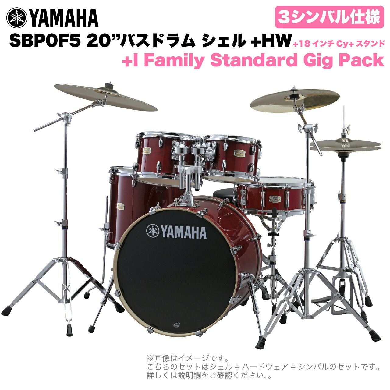 YAMAHA ヤマハ Stage Custom Birch SBP0F5I18 #CR 20"バスドラム 標準サイズ 3シンバルフルセット(iシリーズシンバル)【SBP0F5I18 CR】 ドラムセット 軽音楽 吹奏楽 ブラバン｜ワタナベ楽器　ＳＨＯＰ