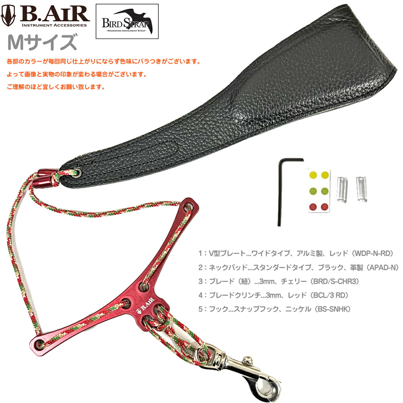【メール便出荷品】 B.AIR ビーエアー バードストラップ ワイド レッド チェリー サックス用 Mサイズ 3mm ネックストラップ BIRD STRAP standard saxophone 北海道 沖縄 離島不可