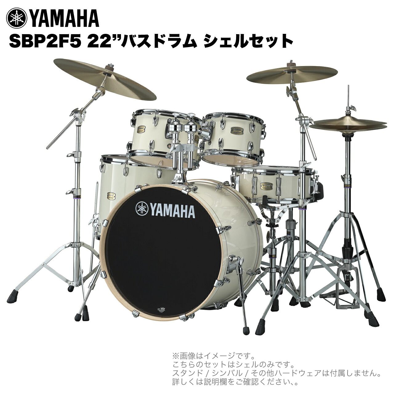 YAMAHA ヤマハ Stage Custom Birch SBP2F5 #CLW 22"バスドラム 標準サイズ シェルセット【SBP2F5CLW】 ドラムセット 軽音楽 吹奏楽 ブラバン｜ワタナベ楽器　ＳＨＯＰ