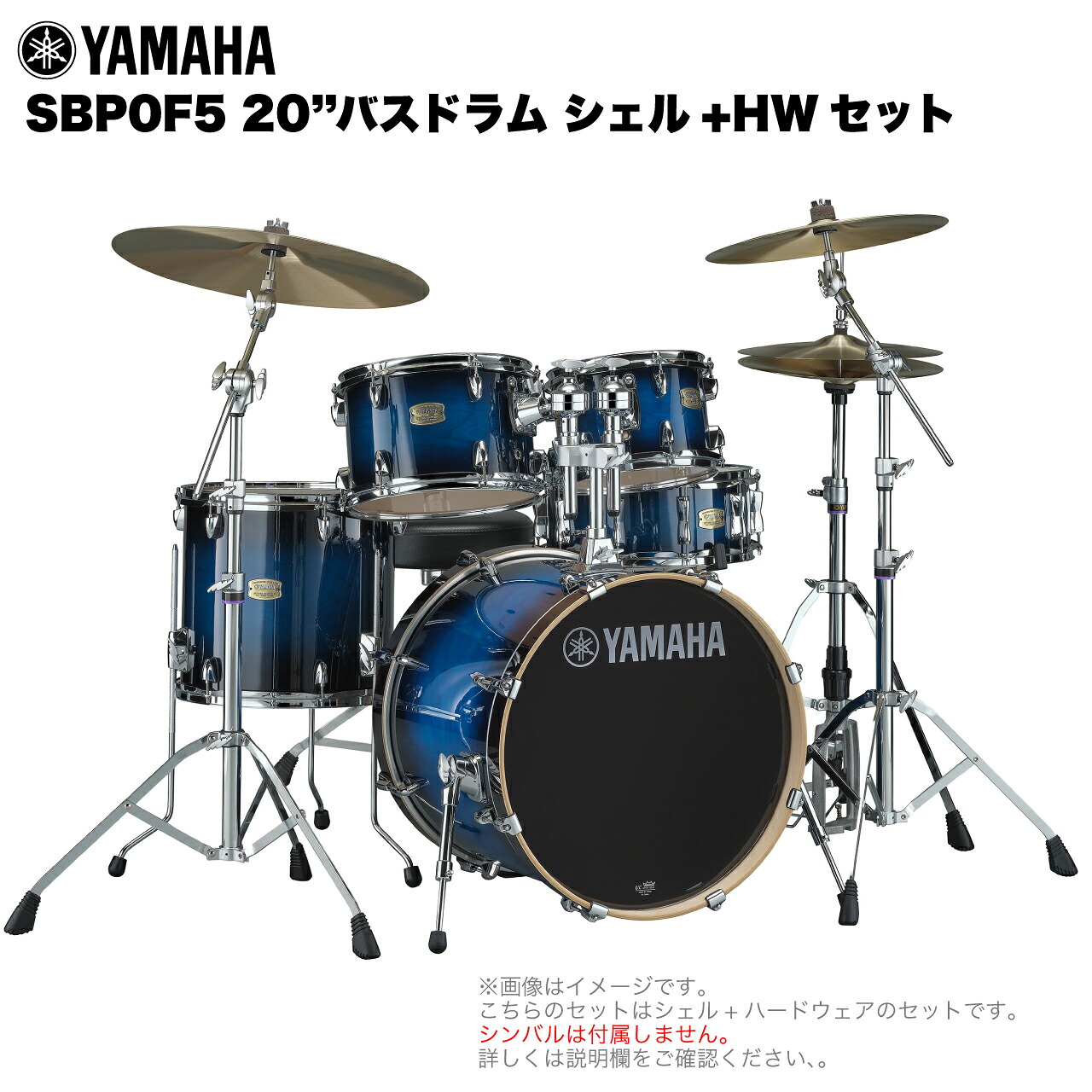YAMAHA ヤマハ Stage Custom Birch SBP0F5STD #DUS 20"バスドラム シェル + ハードウェア セット【SBP0F5STDDUS】 ドラムセット 軽音楽 吹奏楽 ブラバン｜ワタナベ楽器　ＳＨＯＰ
