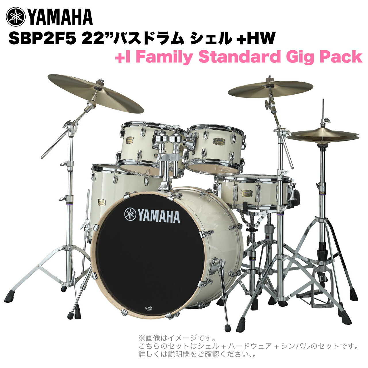 YAMAHA ヤマハ Stage Custom Birch SBP2F5I #CLW 22"バスドラム 標準サイズ 2シンバルフルセット(iシリーズシンバル)【SBP2F5I CLW】 ドラムセット 軽音楽 吹奏楽 ブラバン｜ワタナベ楽器　ＳＨＯＰ