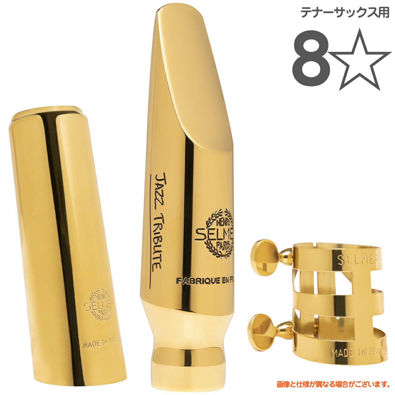 楽天市場】Henri Selmer Paris セルマー 8 JAZZ TRIBUTE テナー