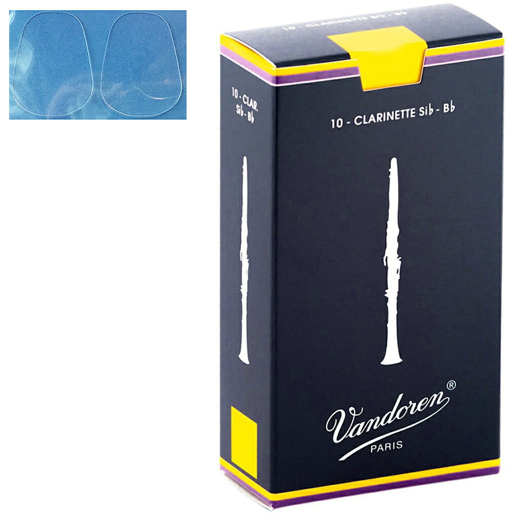【メール便出荷品】 vandoren バンドーレン CR1025 B♭ クラリネット リード 2.5 トラディショナル バラ 10枚 Bb soprano clarinet traditional reed セットF　北海道 沖縄 離島不可