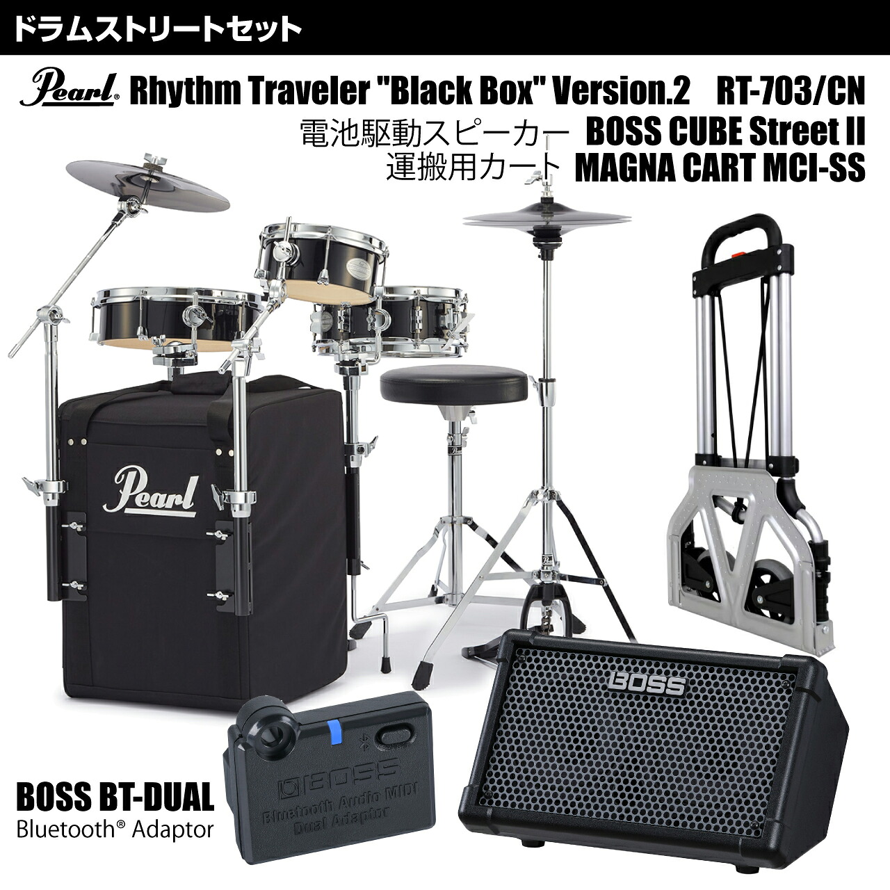 Pearl パール RT-703/CN 移動用カート 電池駆動スピーカー CUBE STREET II BK Bluetooth接続 BT-DUAL ドラムセット ストリート 持ち運び【RT-703/CN】 コンパクト アコースティック CUBE Street 2｜ワタナベ楽器　ＳＨＯＰ