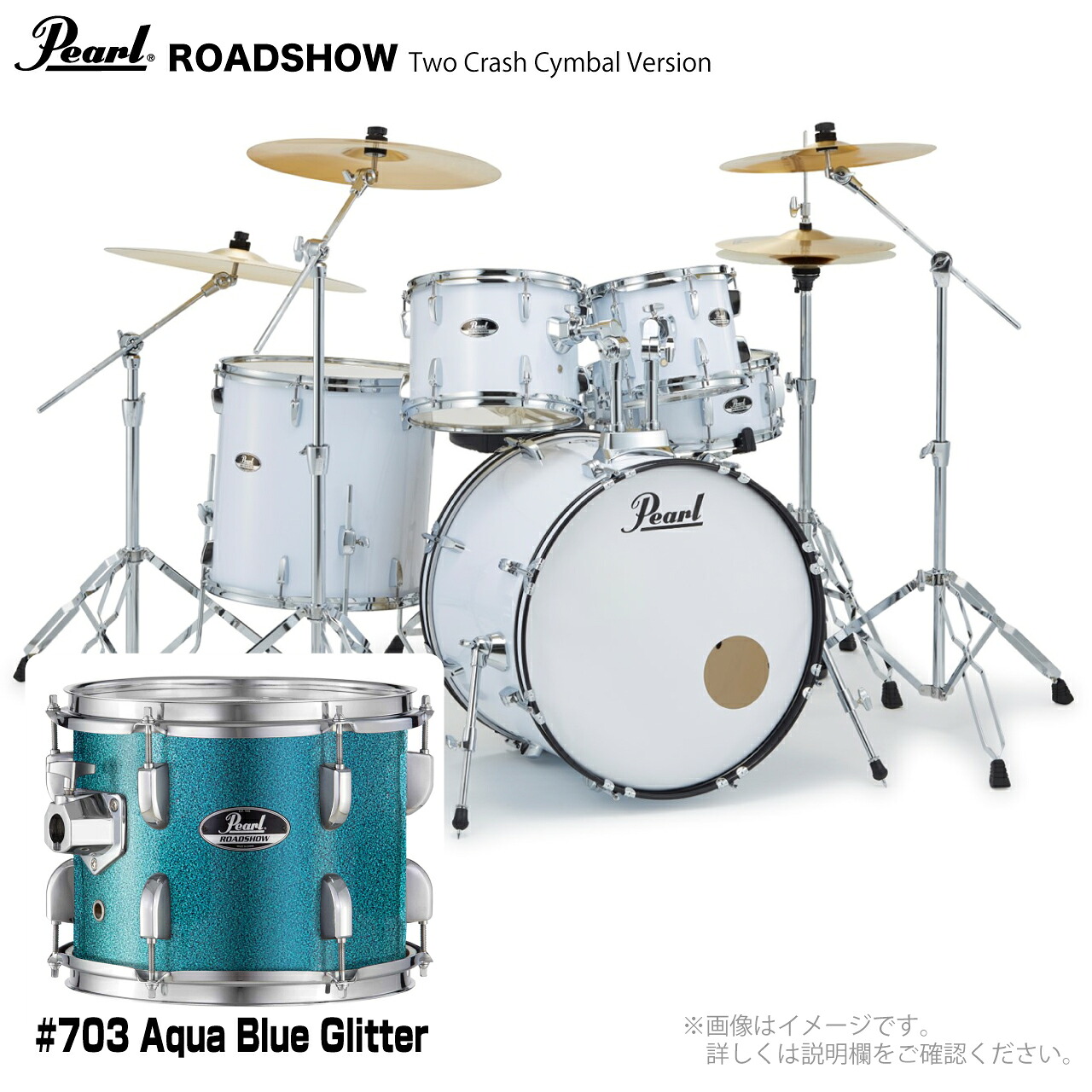 Pearl パール ROADSHOW RS525SCWN/C-2CSN #703 Aqua Blue Glitter ハードウェアとシンバル付きのフルセット 2クラッシュ ※海外モデル取り寄せカラー【RS525SCWN/CN-2CSN #703】【代引不可 】 ドラムセット 初心者 ビギナー 軽音楽 吹奏楽｜ワタナベ楽器　ＳＨＯＰ