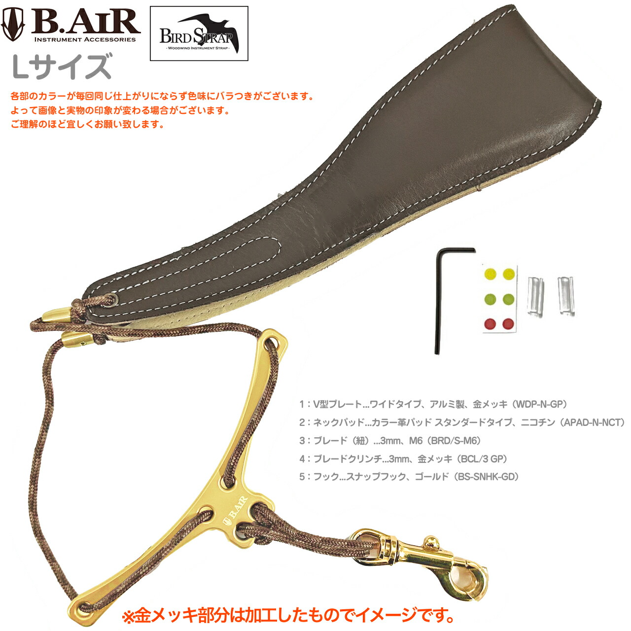 【メール便出荷品】B.AIR ビーエアー バードストラップ ワイド 金メッキ GP ニコチンブラウンパッド ゴールド サックス用 Lサイズ 3mm ネックストラップ　北海道 沖縄 離島不可