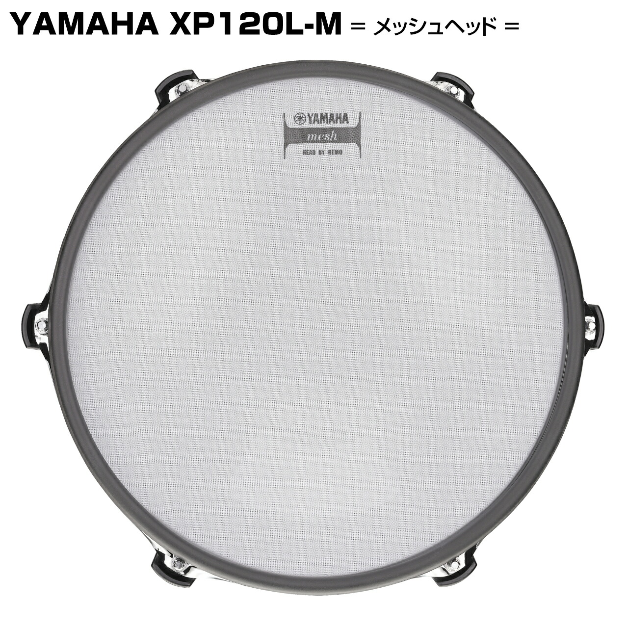 YAMAHA ヤマハ XP120L-M DTX パッド 電子ドラム エレドラ スネア【XP120L-M】 メッシュ|ワタナベ楽器 SHOP
