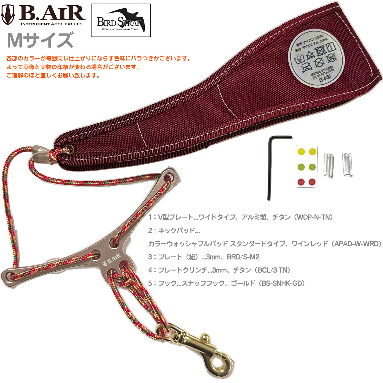 【メール便出荷品】 B.AIR ビーエアー バードストラップ カスタマイズ ウォッシャブル ワインレッド チタン ワイド サックス Mサイズ 3mm ネックストラップ BIRD STRAP 北海道 沖縄 離島不可
