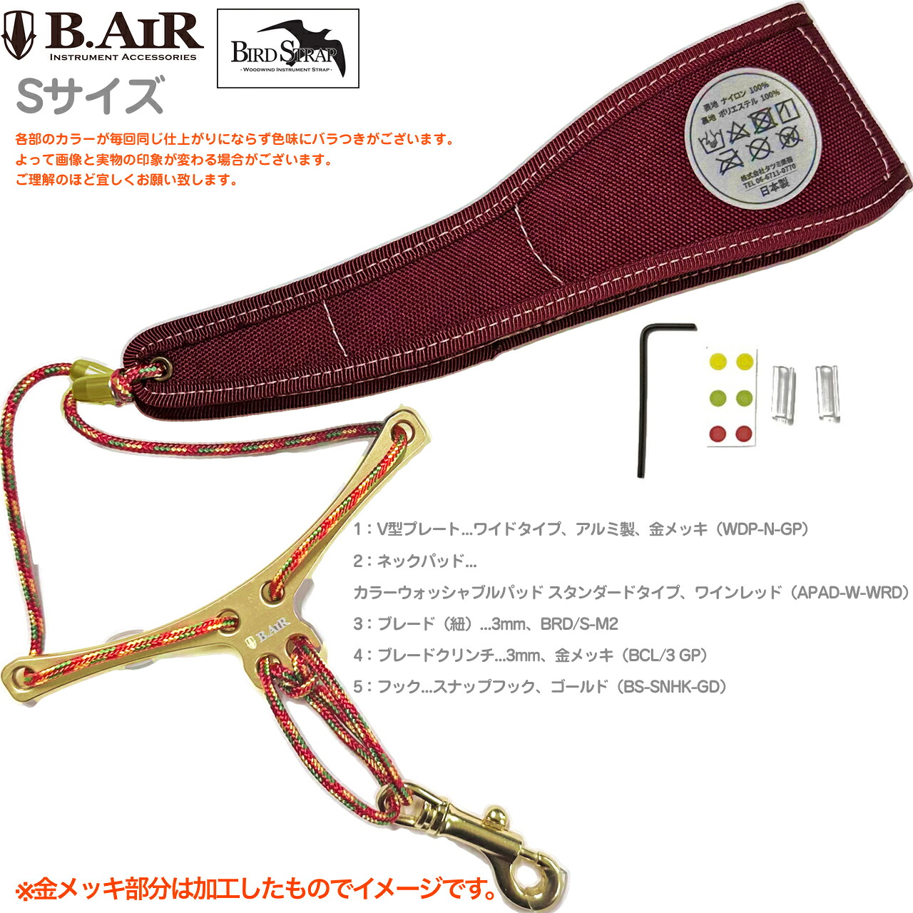 【メール便出荷品】B.AIR ビーエアー バードストラップ カスタマイズ ウォッシャブル ワインレッド 金メッキ GP ワイド サックス Sサイズ 3mm ネックストラップ ゴールド 北海道 沖縄 離島不可