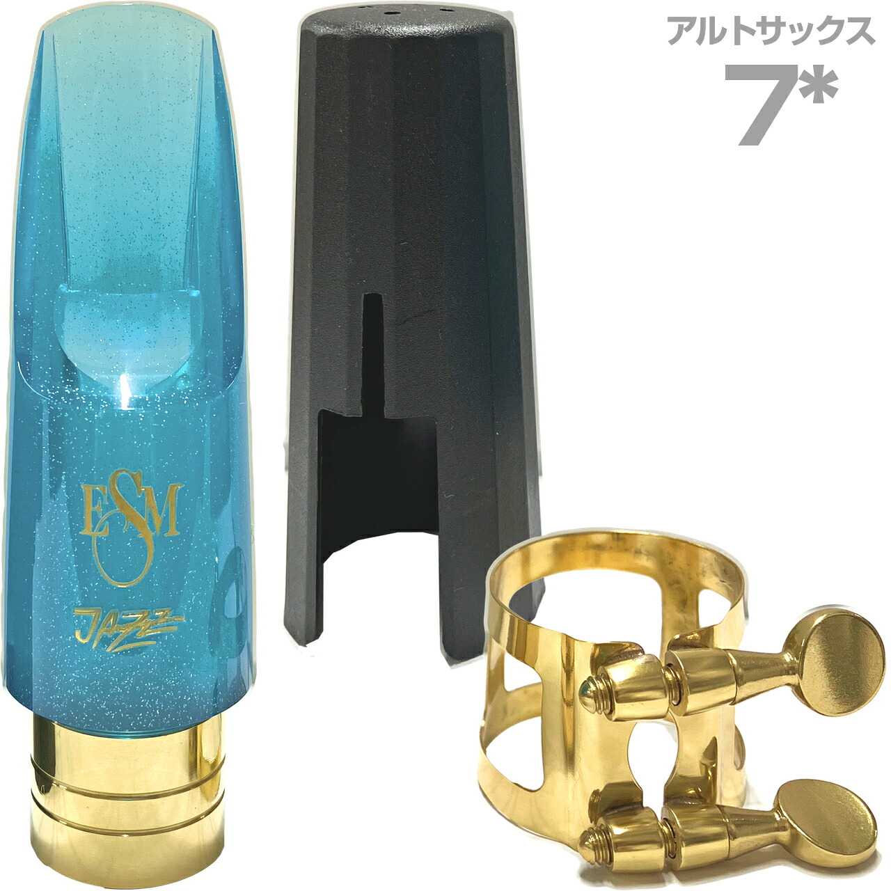 ESM イーエスエム 7スター アルトサックス メタルリング マウスピース ジャズヘブン ブルー リガチャー キャップ付 Jazz Heaven 7* 以下は対応不可 北海道 沖縄 離島 代引き|ワタナベ楽器 SHOP