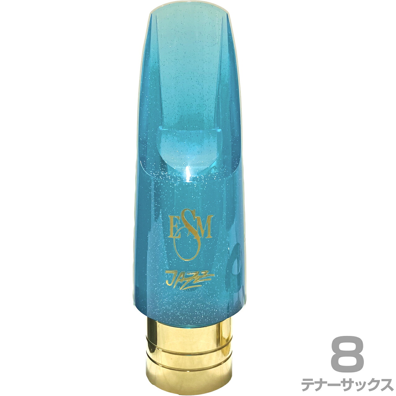 ESM イーエスエム 8 テナーサックス アクリル製 メタルリング マウスピース ジャズヘブン カラー ブルー Jazz Heaven　以下は対応不可 北海道 沖縄 離島 代引き 13,426円