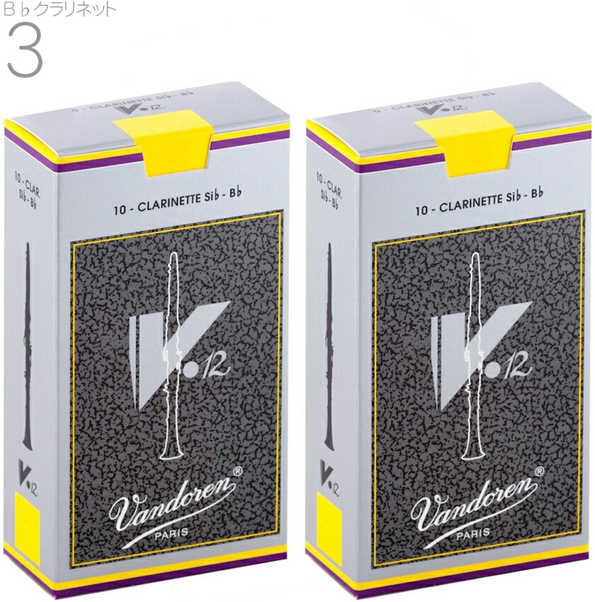 【メール便出荷品】 vandoren バンドーレン CR193 B♭ クラリネット V.12 リード 3.0 バラ 10枚 2箱 セット 合計 20枚 V12 3番 2個　以下は対応不可 北海道 沖縄 離島 代引き